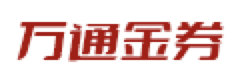 万通金券