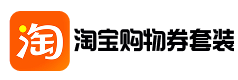 淘宝购物券套装（分期乐）