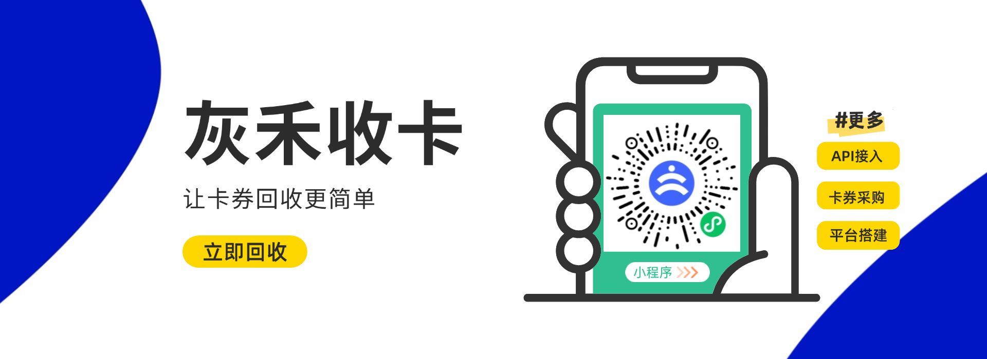 灰禾回收
