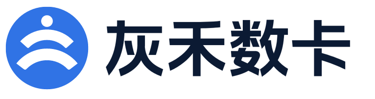 灰禾数卡